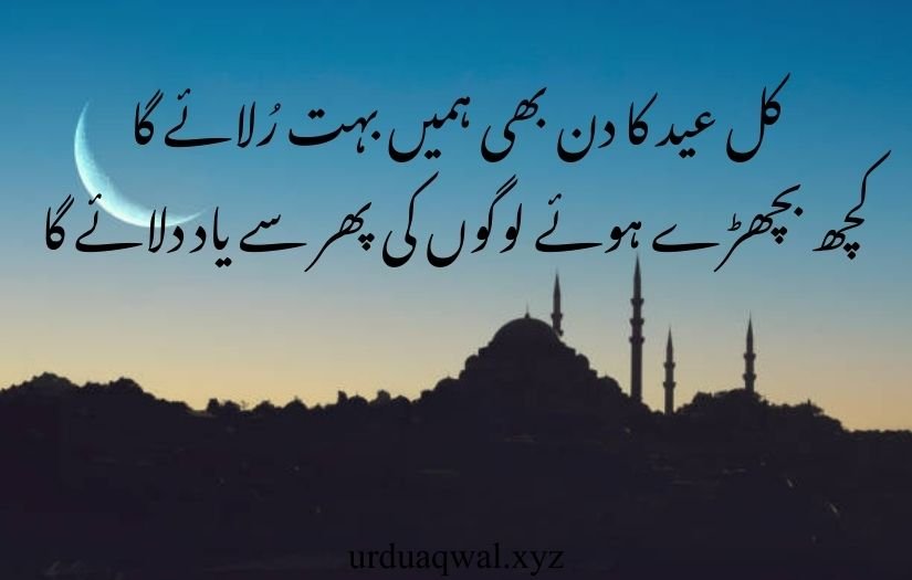 eid ul fitr mubarak quotes in urdu 2025