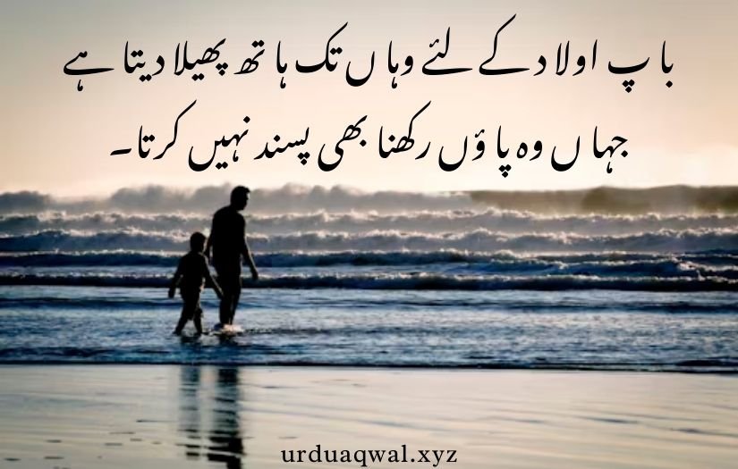 father quotes in Urdu text