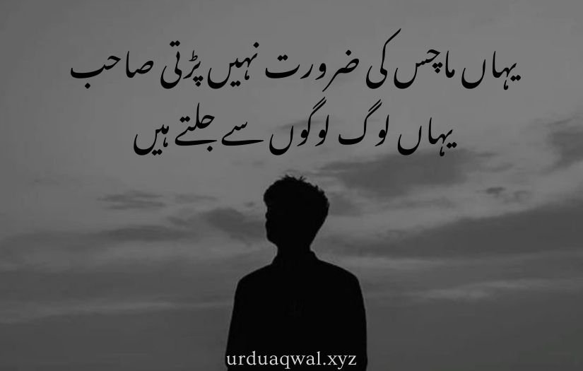 matlabi rishte quotes in urdu