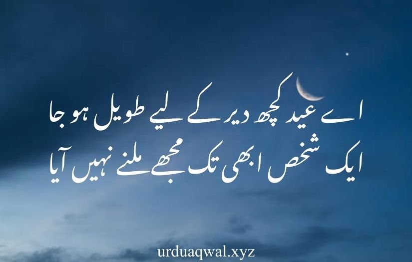 eid ul fitr mubarak quotes in urdu 2025