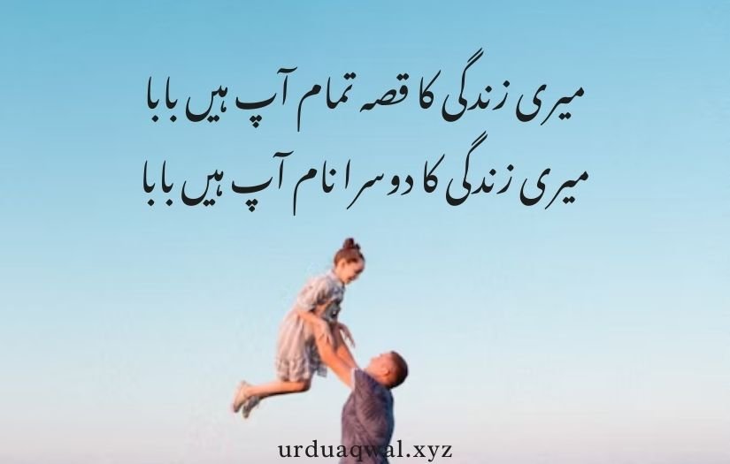 father quotes in Urdu text