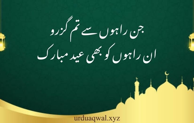 eid ul fitr mubarak quotes in urdu 2025