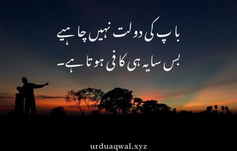 father quotes in Urdu text