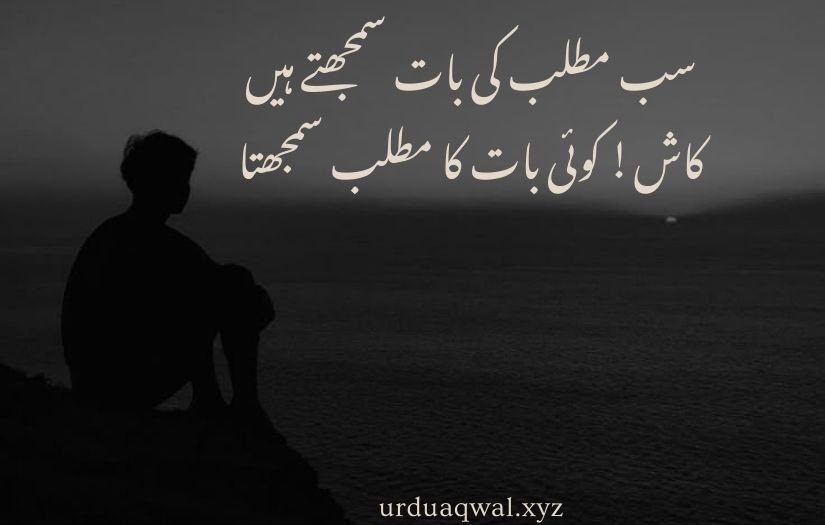 matlabi rishte quotes in urdu