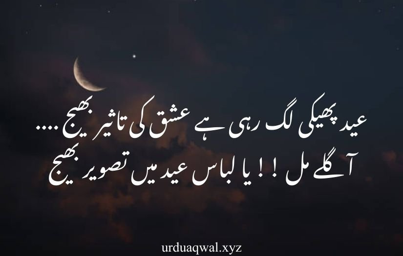 eid ul fitr poetry in urdu 2025