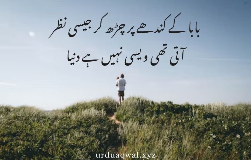 father quotes in Urdu text