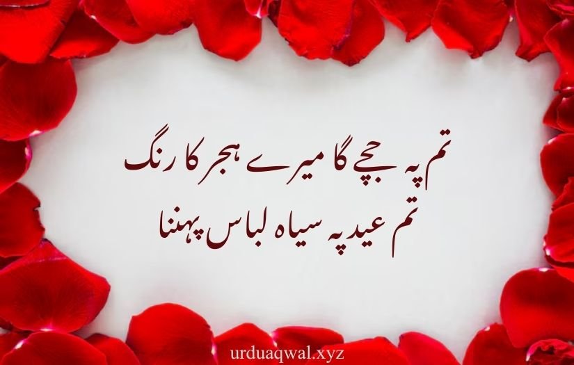 eid ul fitr poetry in urdu 2025