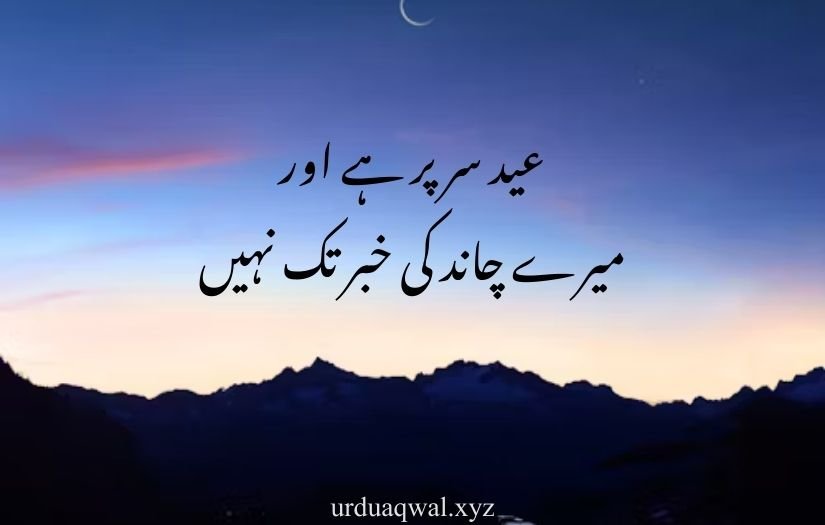 eid ul fitr poetry in urdu 2025