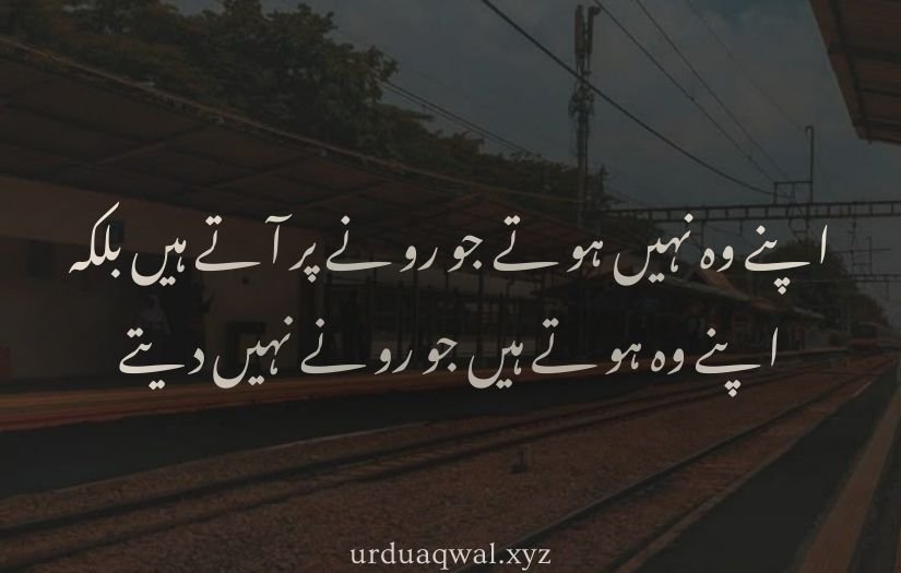 matlabi rishte quotes in urdu