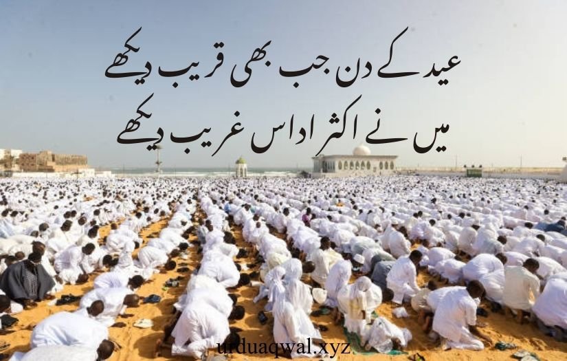 eid ul fitr mubarak quotes in urdu 2025