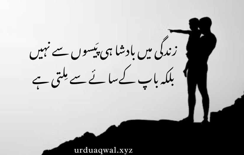 father quotes in Urdu text