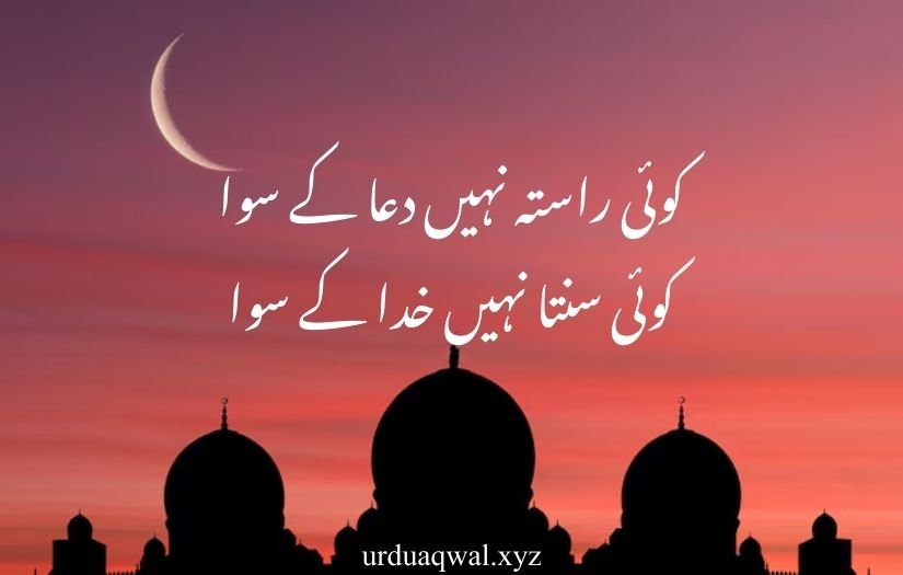 eid ul fitr poetry in urdu 2025