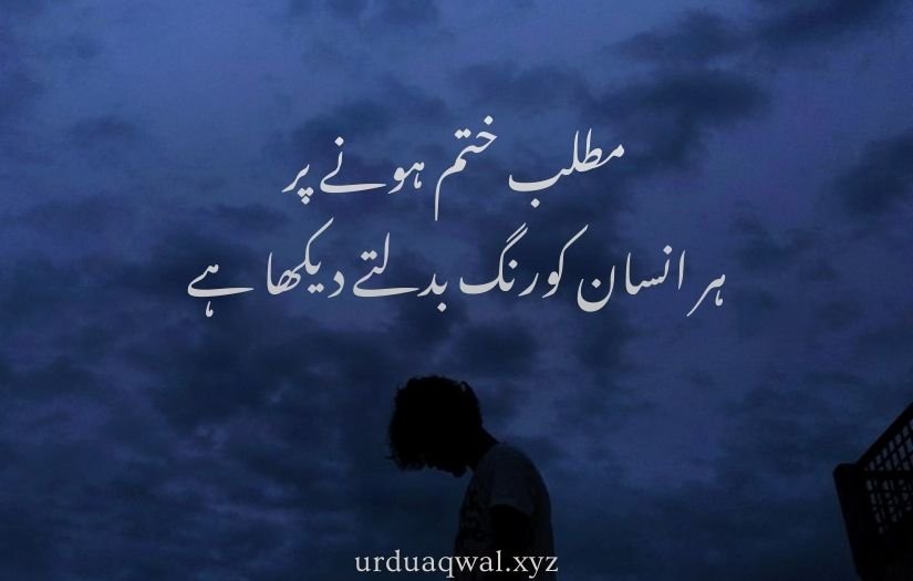 matlabi rishte quotes in urdu