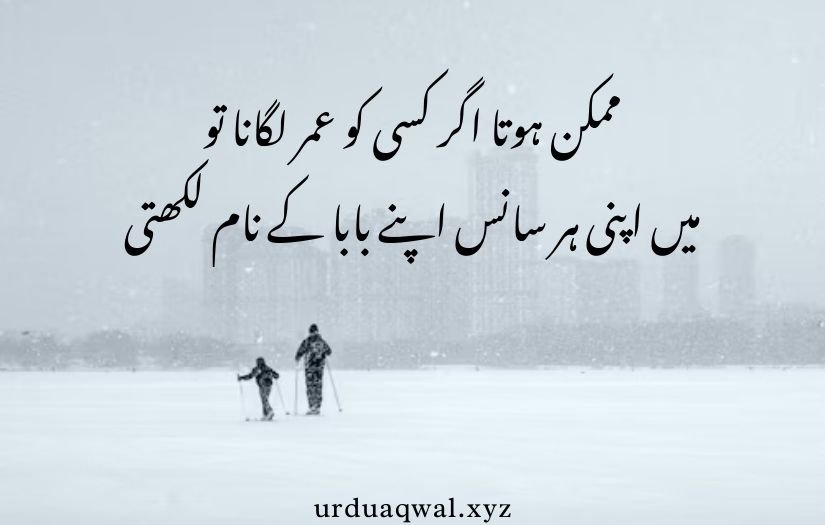 father quotes in Urdu text