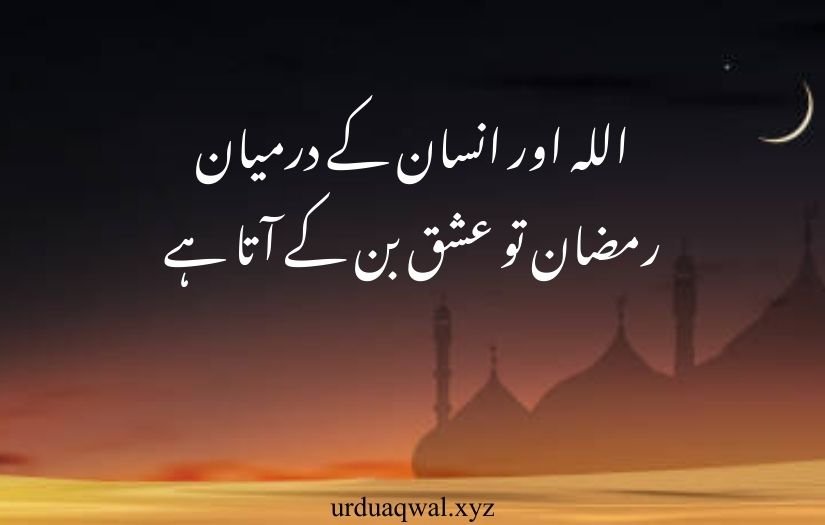 eid ul fitr poetry in urdu 2025