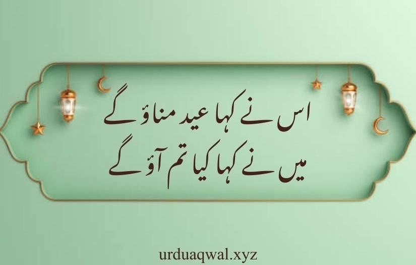 eid ul fitr mubarak quotes in urdu 2025