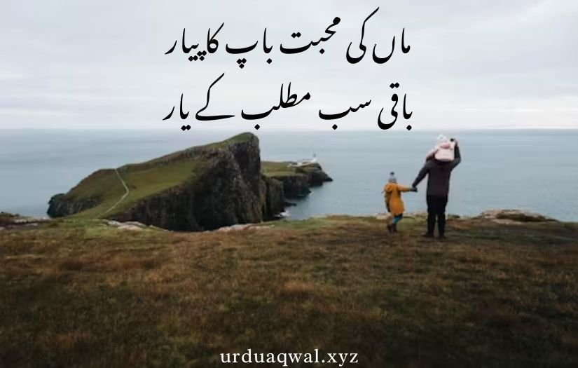 father quotes in Urdu text