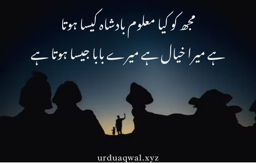 father quotes in Urdu text