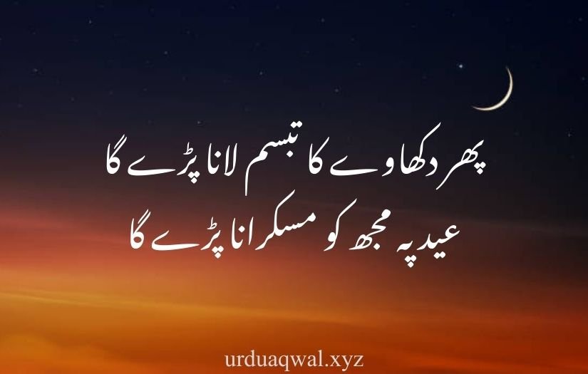 eid ul fitr mubarak quotes in urdu 2025