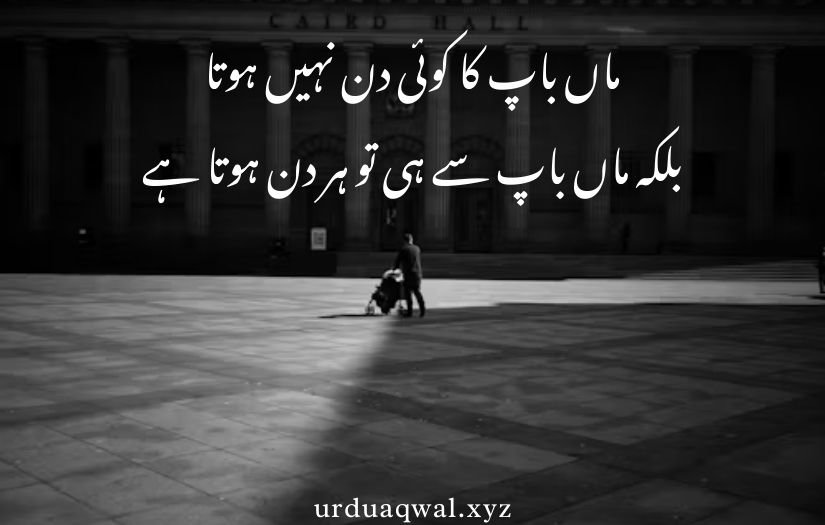 father quotes in Urdu text