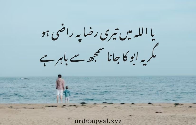 father quotes in Urdu text