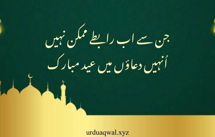 eid ul fitr poetry in urdu 2025