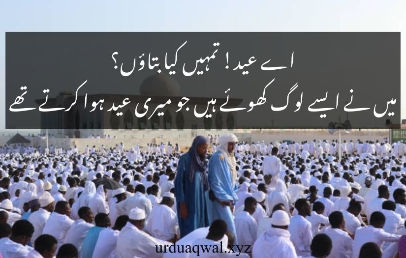 eid ul fitr mubarak quotes in urdu 2025