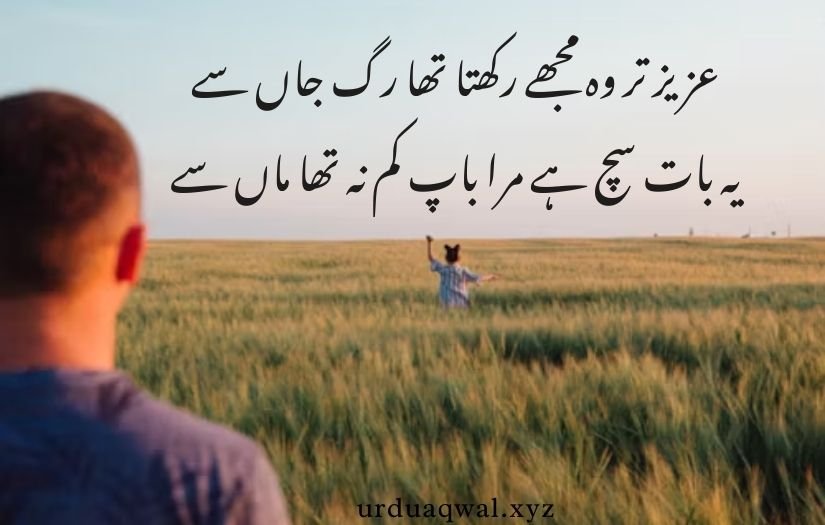 father quotes in Urdu text