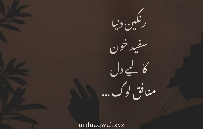 matlabi rishte quotes in urdu