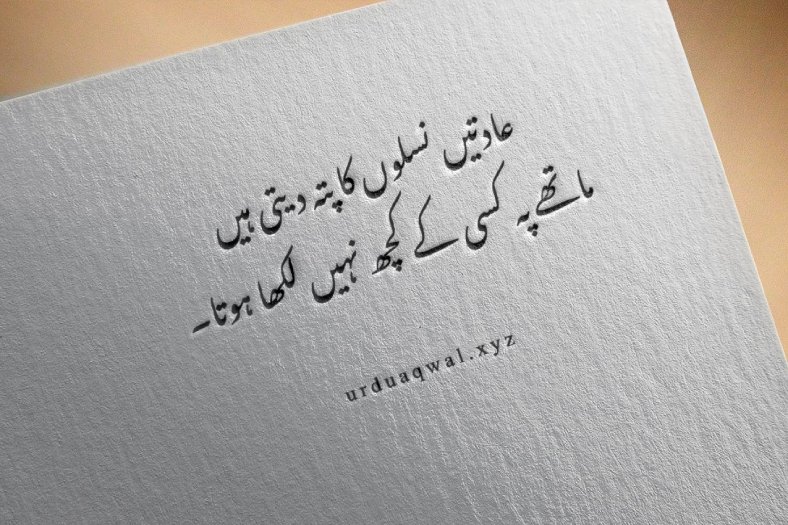 aqwal e zareen in urdu text