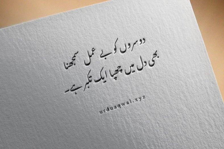 aqwal e zareen in urdu text