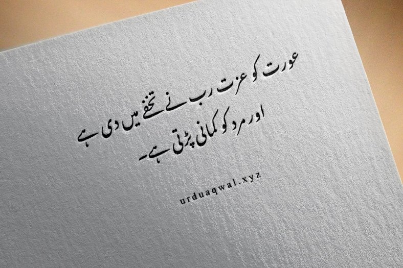 aqwal e zareen in urdu text