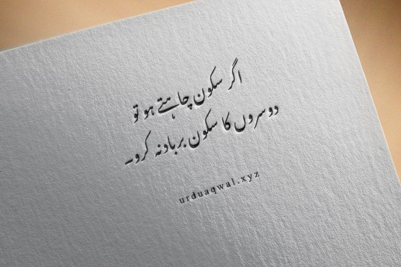 aqwal e zareen in urdu text