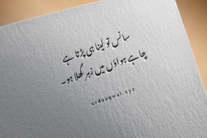 aqwal e zareen in urdu text