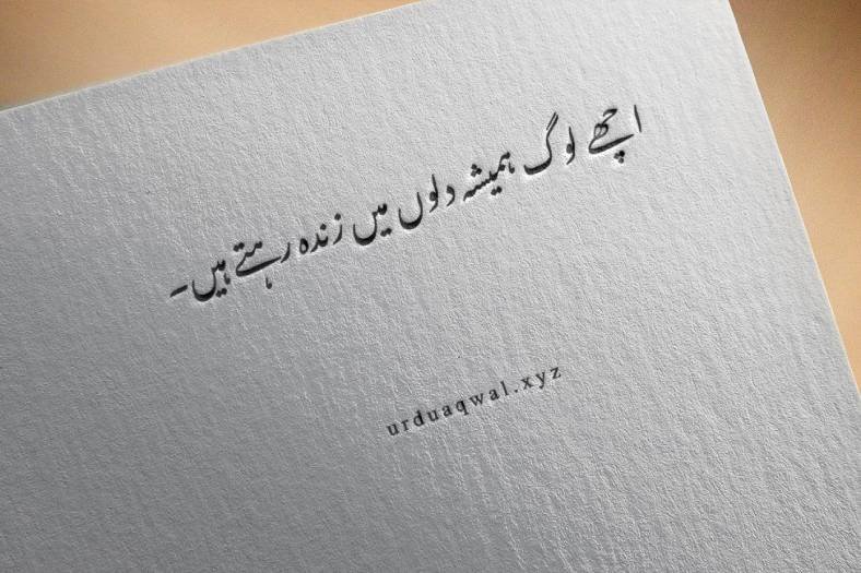 aqwal e zareen in urdu text