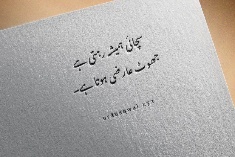 aqwal e zareen in urdu text